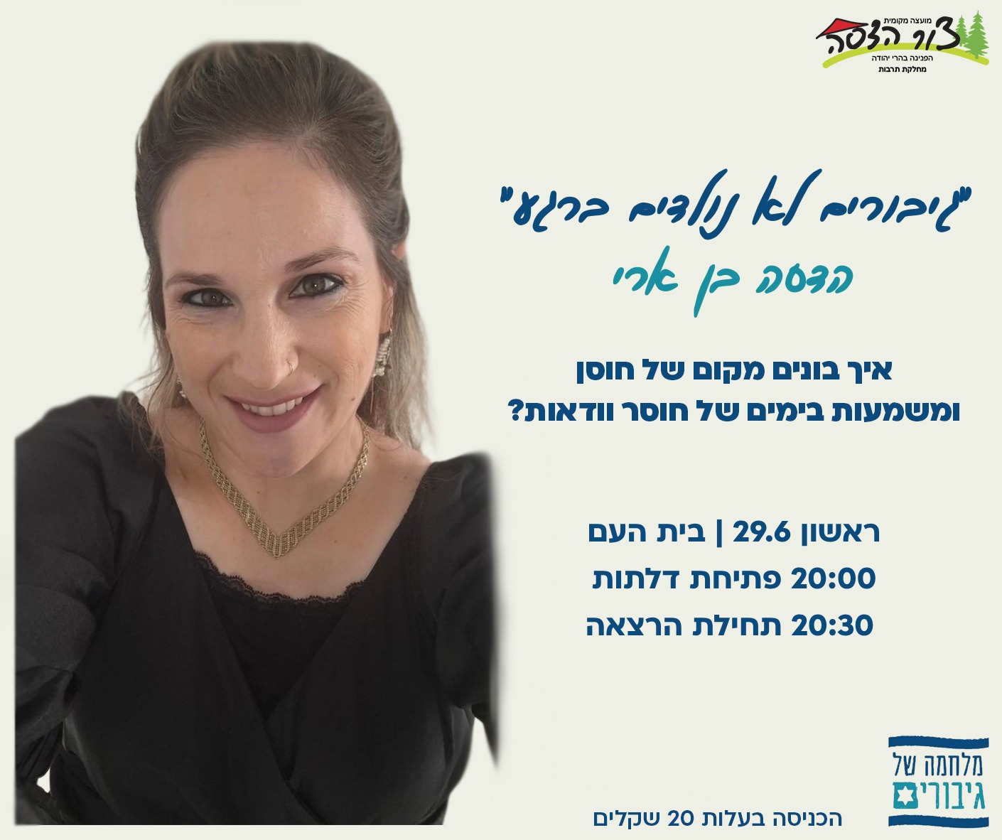 תמונת אירוע: מפגש עם הסופרת והיוצרת הדסה בן ארי