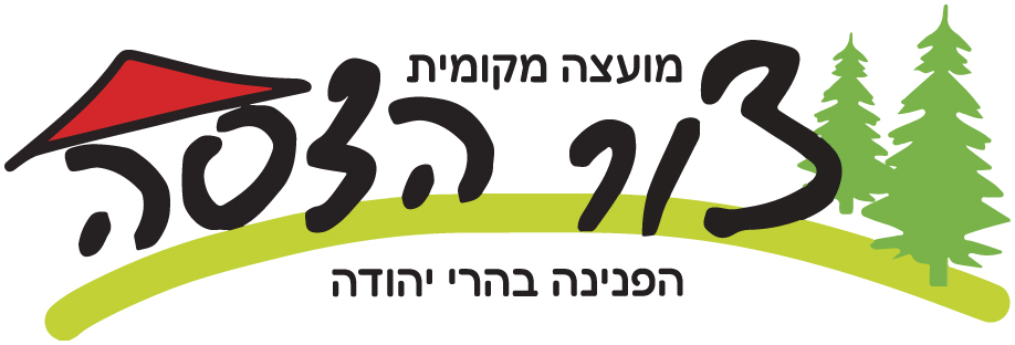 ספריית מועצה מקומית צור הדסה