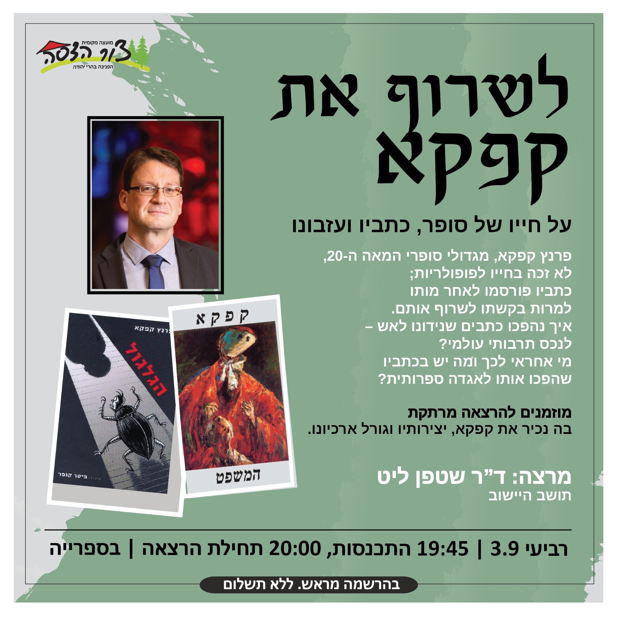 תמונת אירוע: 📚 לשרוף את קפקא – הרצאה בספרייה על חייו, יצירותיו ועזבונו של הסופר